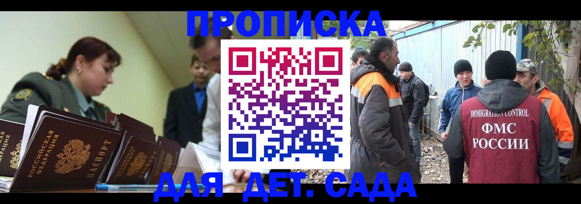 временная прописка в Коммунаре