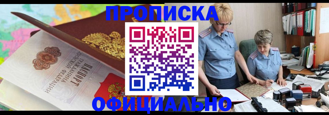 прописка гарантия в Коммунаре